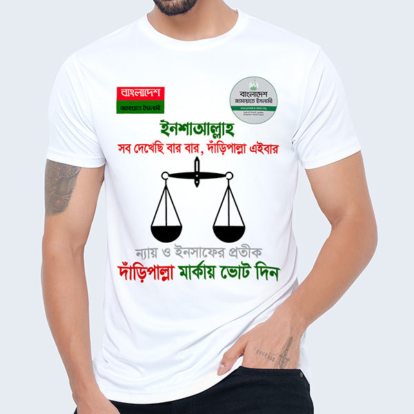 Jamaat-e-Islami - Election Exclusive Half Sleeve T-shirt