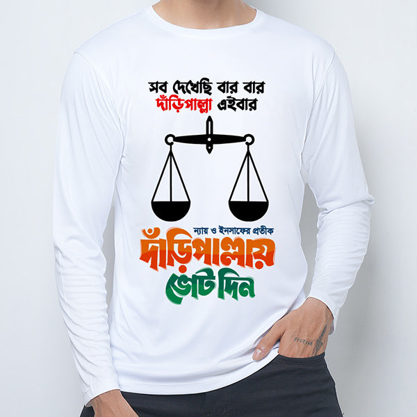 Jamaat-e-Islami - Exclusive T-shirt