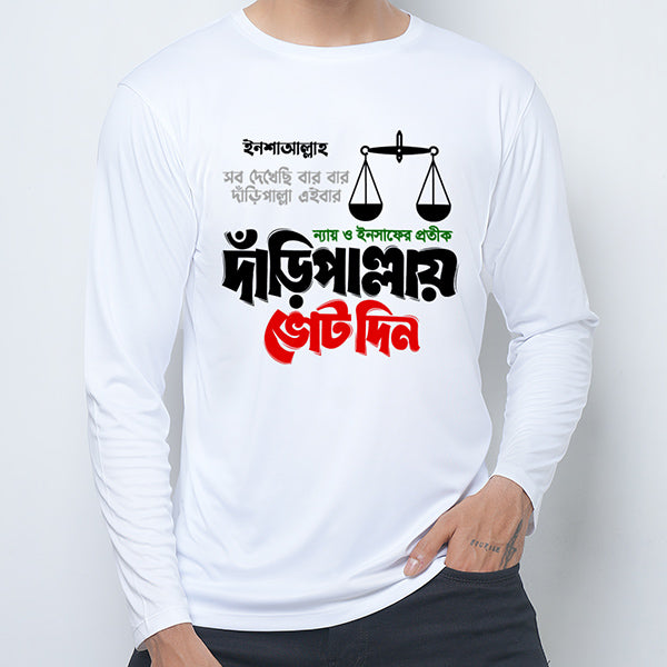 Jamaat-e-Islami - Exclusive T-shirt
